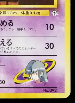 SABRINA'S GASTLY No.092 YAMABUKI CITY GYM DECK JAPANESE POKEMON TCG - Image 5