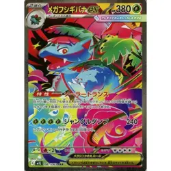 Pokemon Mega Brave m1L Japanese Bulbasaur Ivysaur AR Mega Venusaur SAR set - Image 4