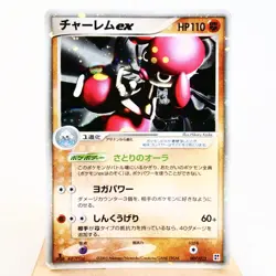 MP) Medicham ex 007/015 Deck Set 2005 Pokemon TCG Japanese z239-255 - Image 1