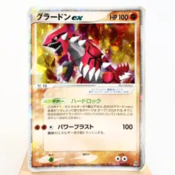 HP) Groudon ex 008/016 Deck Set 2006 Pokemon TCG Japanese z238-255 - Image 1