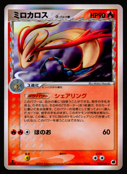 MILOTIC 013/068 HOLO - EX DRAGON FRONTIERS - JAPANESE POKEMON CARD - LP1 - Image 1