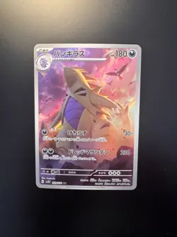 Pokemon TCG - Tyranitar AR 079/071 sv2D Clay Burst HOLO Japanese - NM - Image 1