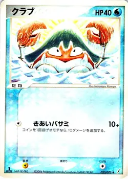 KRABBY 1ST EDITION 020/075 JAPANESE MIRACLE CRYSTAL EX LP - Image 1