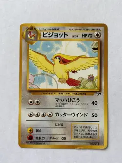 Pidgeot NO. 018 Promo Southern Islands Pokemon Japanese MP/HP - Image 1