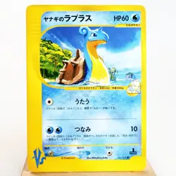 MP) Pryce's Lapras 1st 041/141 VS Pokemon Card Japanese z94-258 - Image 1