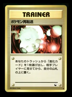 [LP] Pokemon Retransfer Japanese Vending Series Pokemon A - Image 1