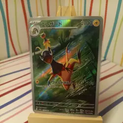 Heliolisk AR 73/66 SV5a Crimson Haze Japanese Pokemon Card TCG - Image 1
