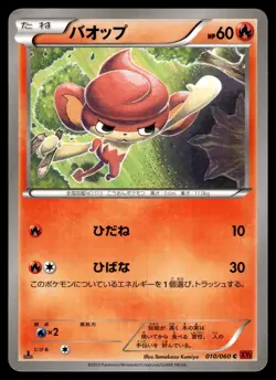 PANSEAR - 010/060 Common Collection Y Pokemon Japanese LP - Image 1