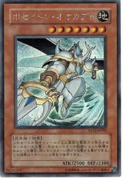 Yugioh Card Japanese Great Poseidon Beetle - PP12-JP003 Secret Rare Holo EX - Image 1