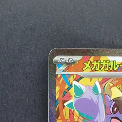 [NM] Mega Kangaskhan ex 089/063 SAR Full Art Mega Symphonia 2025 Pokemon Jpn - Image 2