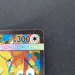 [NM] Mega Kangaskhan ex 089/063 SAR Full Art Mega Symphonia 2025 Pokemon Jpn - Image 3