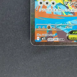 [NM] Mega Kangaskhan ex 089/063 SAR Full Art Mega Symphonia 2025 Pokemon Jpn - Image 4