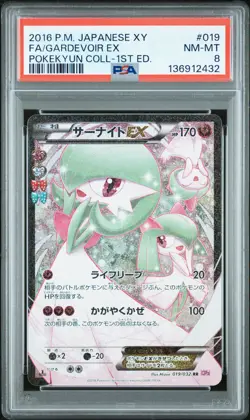 2016 POKEMON JPN XY POKEKYUN COLLECTION 1ST EDITION #019 FA/GARDEVOIR EX PSA 8 - Image 1