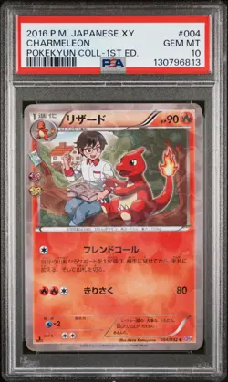 2016 POKEMON JPN XY POKEKYUN COLLECTION 1ST ED #004 CHARMELEON PSA 10 - Image 1