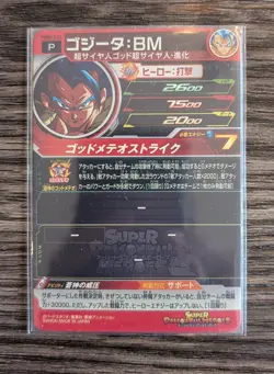 PUMS13-23 Gogeta: BM Super Dragon Ball Heroes Trading Card Promo NM - Image 2