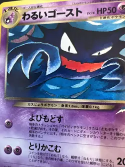 Dark Haunter No.093 Neo Destiny Japanese Old Back Vintage Pokemon Card - Image 2