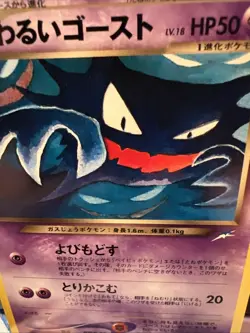 Dark Haunter No.093 Neo Destiny Japanese Old Back Vintage Pokemon Card - Image 5