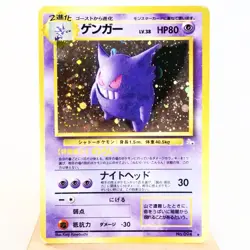 HP) Gengar No.094 fossil Pokemon card Japanese z154-258 - Image 1