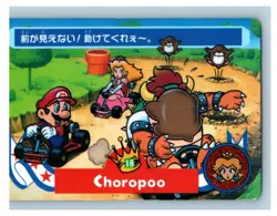 (Game Item) Card, Famicom, Super Mario Kart, 1993, Choropoo, No18, Nintendo. - Image 1