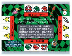 (Game Item) Card, Famicom, Super Mario Kart, 1993, Choropoo, No18, Nintendo. - Image 2