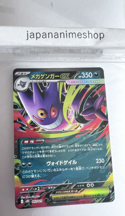 Mega Gengar ex 003/021 MBG Starter Set Mega Gengar ex - Pokemon Card Japanese - Image 3