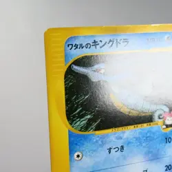 MP) Lance's Kingdra 102/141 VS 1st Pokemon TCG Japanese z162-258 - Image 4