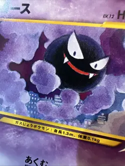 Gastly No.092 Neo Destiny Japanese Pocket Monster Old Back Pokemon TCG Vintage - Image 2