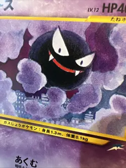 Gastly No.092 Neo Destiny Japanese Pocket Monster Old Back Pokemon TCG Vintage - Image 3