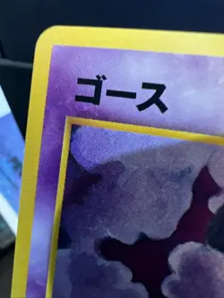 Gastly No.092 Neo Destiny Japanese Pocket Monster Old Back Pokemon TCG Vintage - Image 4