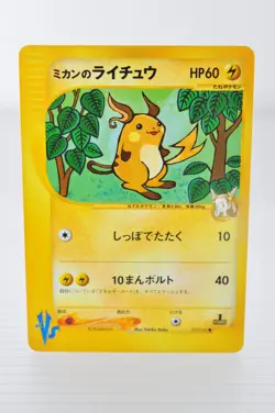 Jasmine's Raichu 027/141 VS Series 1st Ed NM Pokemon Card Japanese 3 - Image 1