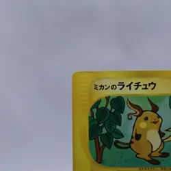 Jasmine's Raichu 027/141 VS Series 1st Edition Pokemon Card Japanese 2001 - Image 2