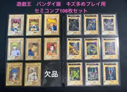 Yu-Gi-Oh! Bandai Edition Semi-Complete Set of 108 Cards All have scratches - Image 1