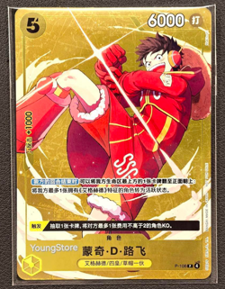 One Piece Card S-Chinese | Monkey D. Luffy | Emperor | Straw Hat Crew - Image 1