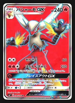 Blaziken GX SR 098/096 Sky Splitting Charisma Japanese Pokemon Card LP - Image 1