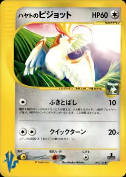 Falkner's Pidgeot 001 Pokemon VS Japanese Pokemon Card B43 NM - Image 1