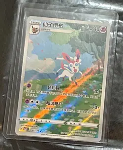 [US SELLER] MINT Sylveon 0915/15 CBB2C Gem Pack 2 Chinese Exclusive Pokemon Card - Image 1
