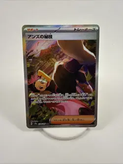 Janine's Secret Art SAR 228/187 Terastal Festival ex SV8a Pokemon Card Japanese - Image 1