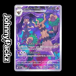 Pokemon TCG - Hop's Trevenant AR 204/193 - Mega Dream Rare Card - Japanese (NM) - Image 1