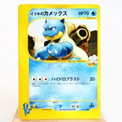 MP) Clair's Blastoise 1st 046/141 VS Pokemon Card Japanese z163-258 - Image 1