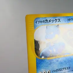 MP) Clair's Blastoise 1st 046/141 VS Pokemon Card Japanese z163-258 - Image 4