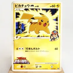 MP) Pikachu M 012/022 Movie Promo Pokemon Card Japanese z84-2410 - Image 1