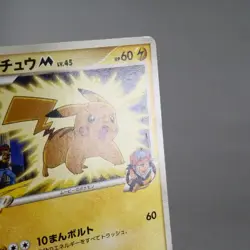 MP) Pikachu M 012/022 Movie Promo Pokemon Card Japanese z84-2410 - Image 5