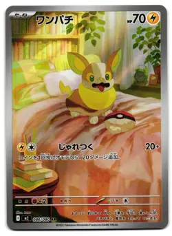Yamper 086/080 - Inferno X Art Rare Pokemon TCG Japanese - NM Card - Image 1