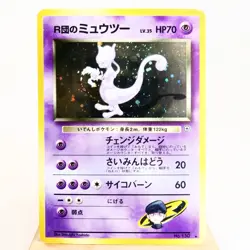 MP) Team Rocket's Mewtwo Holo No.150 Gym Heroes Pokemon TCG Japanese p644-238 - Image 1