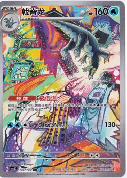 S-Chinese Baxcalibur 133/130 CSV3C AR Pokemon Chinese - US SELLER - Image 1