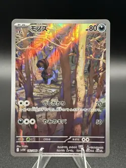 Deino AR 142/086 SV11W White Flare Pokemon Card Japanese - Image 1