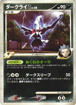 Darkrai G 005/DPt-P Galactic's Conquest Release Japanese Promo Pokemon Card NM - Image 1