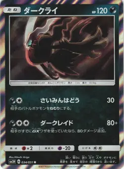 Darkrai 034/051 To Have Seen the Battle Rainbow sm3H Japanese Pokemon Card NM - Image 1