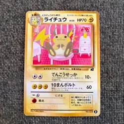 Raichu No.026 Intro Pack Bulbasaur Deck Japanese Pokemon Card 1999 from Japan - Image 1