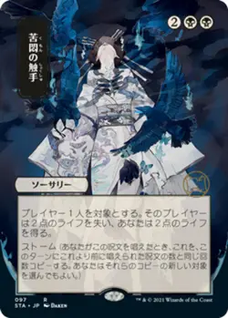 Mint/Near-Mint, English - 1 x MTG Tendrils of Agony - 097 - JPN Alternate Art - - Image 1
